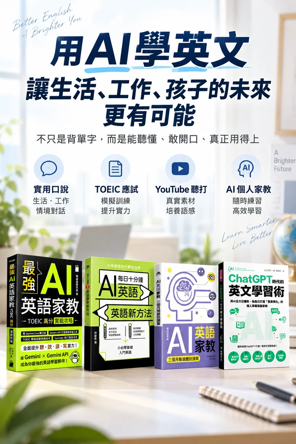 AI 英語學習主視覺